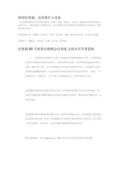 好视通