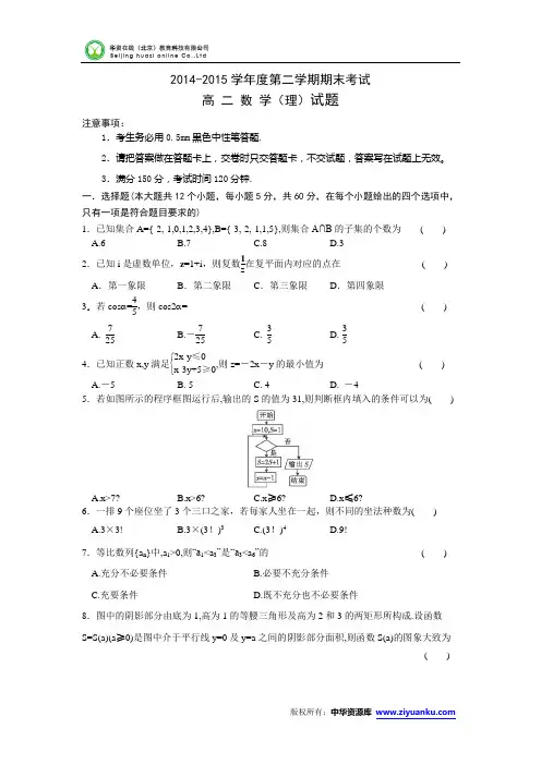 山西省忻州一中2014-2015学年高二下学期期末考试数学(理)试卷 (Wo