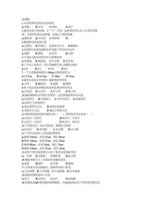 职中服装理论考试题库2含答案