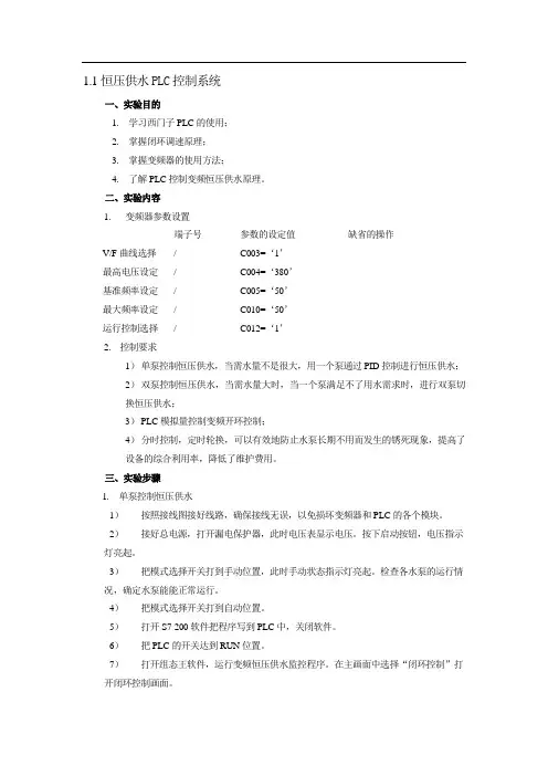 恒压供水PLC控制系统
