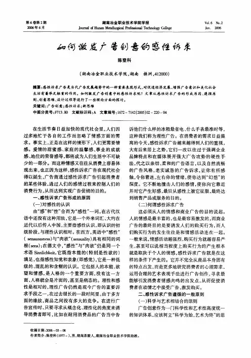 如何激发广告创意的感性诉求