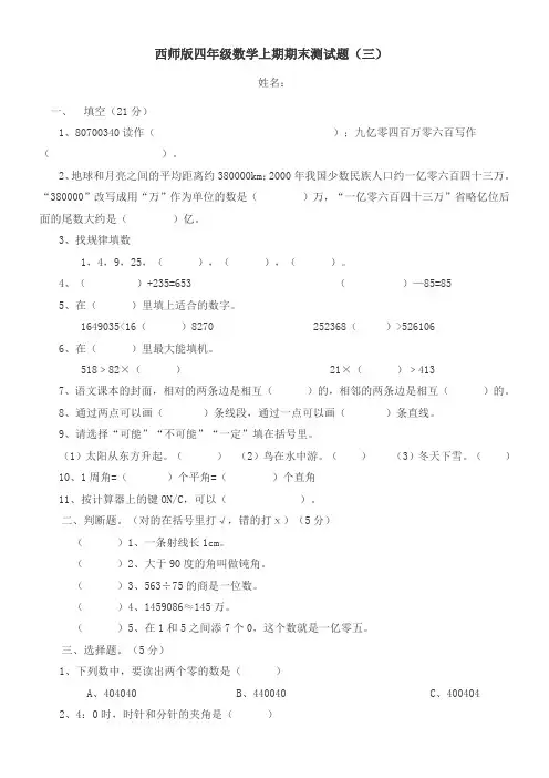 西师版四年级数学上期期末测试题3