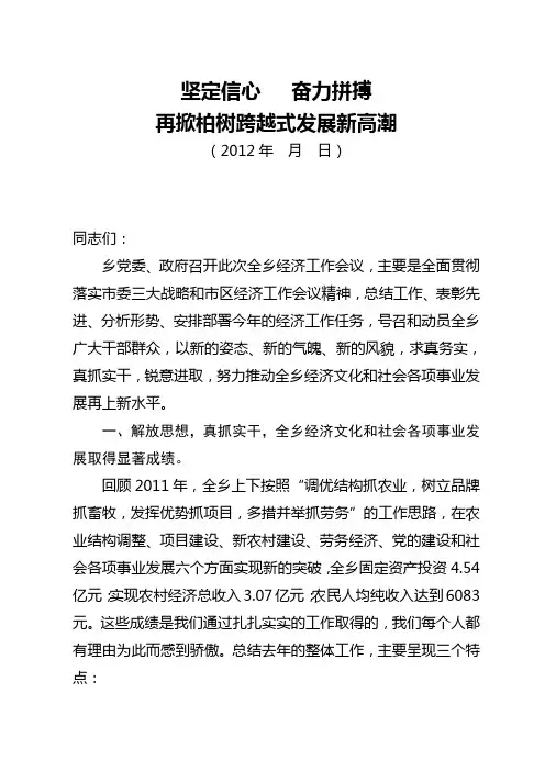 2012年经济工作会议讲话1