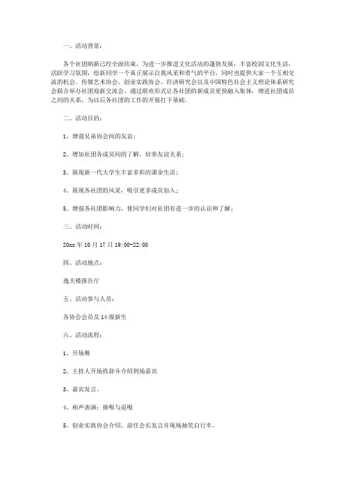 2020社团招新的策划书范文4篇