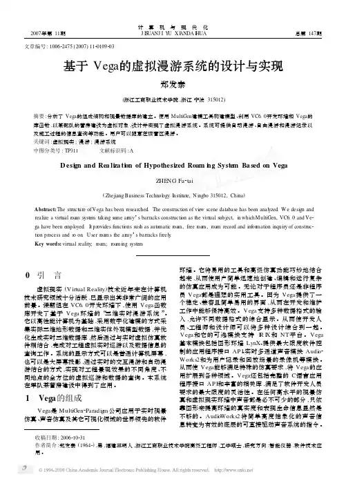(!)基于Vega的虚拟漫游系统的设计与实现