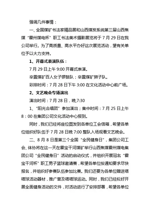 组宣部重点工作安排