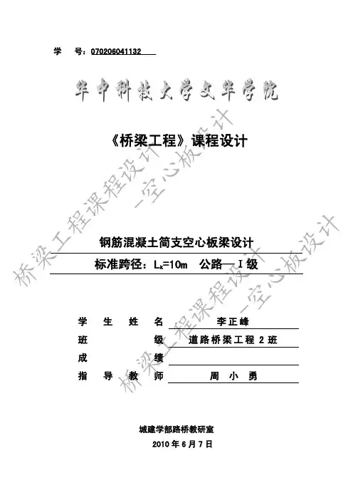 钢筋混凝土空心板设计