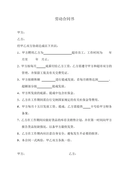 超市促销员劳动合同书