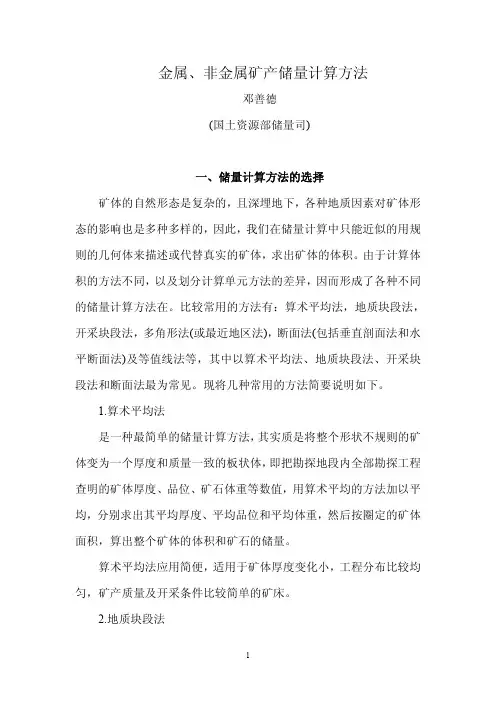 储量计算方法 2