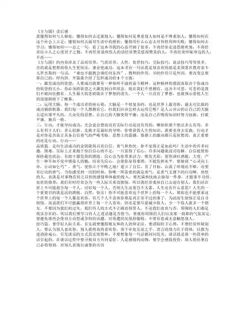 《方与圆》读后感 2