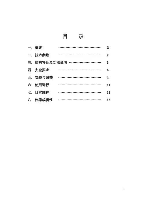 PHG-21D使用说明书
