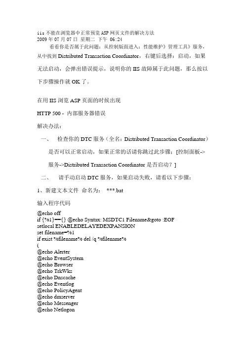 iis无法预览解决方法