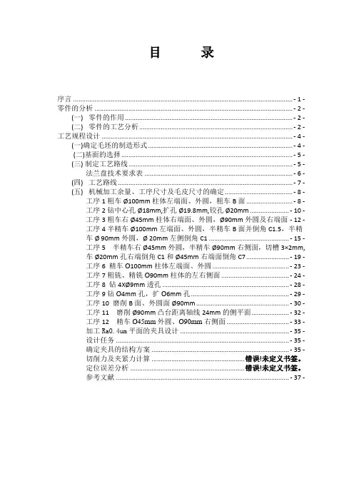 法兰盘(CA6140车床)零件的机械加工工艺规程及夹具设计