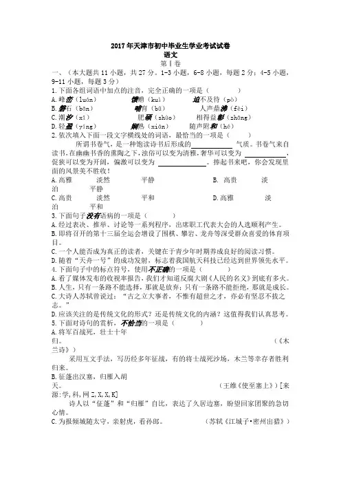 2017年天津市中考语文试卷及答案