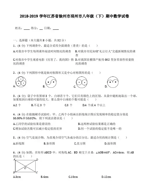 江苏省徐州市邳州市2018-2019年八年级(下)期中数学试卷(含解析)