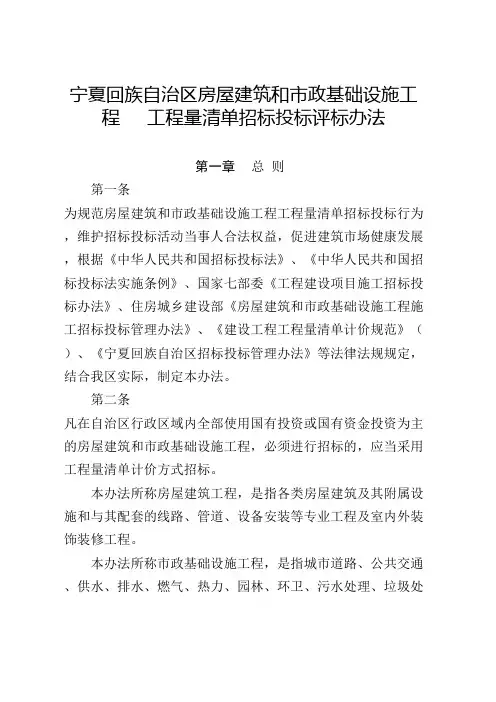 宁夏回族自治区房屋建筑和市政基础设施工程工程量清单招