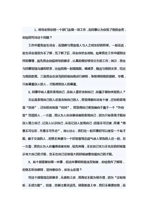 农信社面试问题