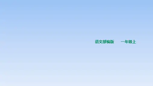 【部编版】天地人PPT精品课件1