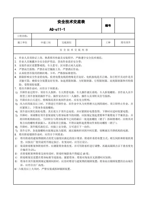 塔吊顶升安全技术交底