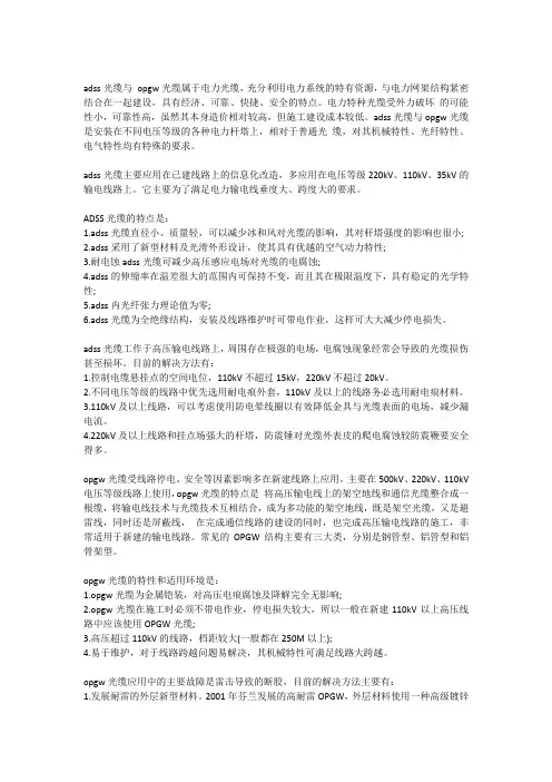 Adss光缆与Opgw光缆选型指南