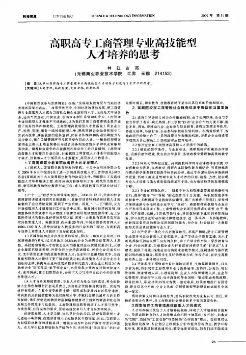 高职高专工商管理专业高技能型人才培养的思考