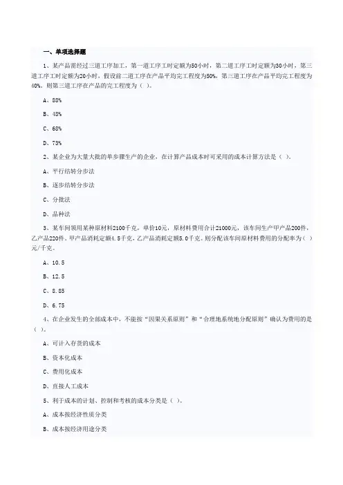 2014年注册会计师考试财务成本管理第十六章练习题及答案