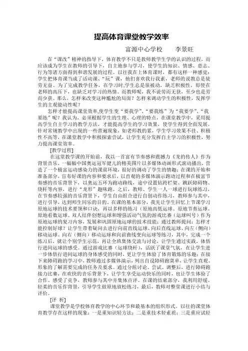 提高体育课堂教学效率