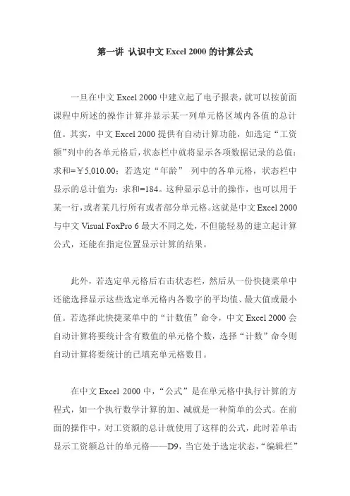 中文Excel 2000的计算公式