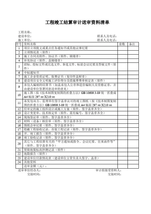 政府投资建设项目工程竣工结算审计送审资料清单 2
