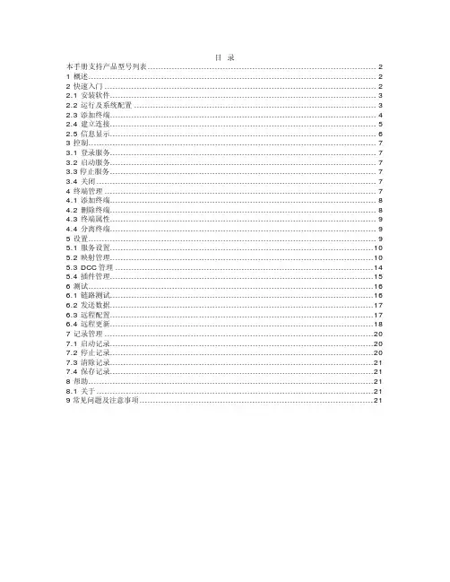 mServer 用户操作手册