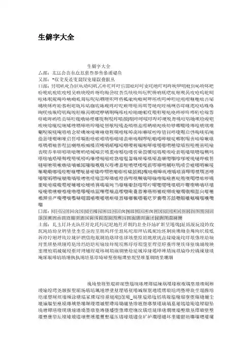 生僻字大全