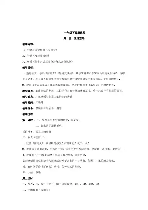 【VIP专享】花城版二年级下册音乐教案