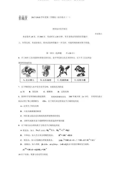 北京市东城区2018届高三4月综合练习(一模)化学试题