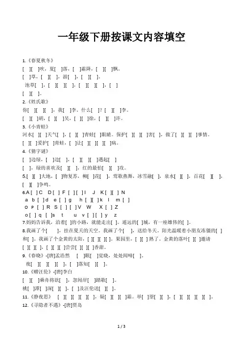 一年级下册按课文内容填空