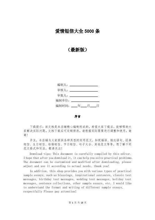 爱情短信大全5000条