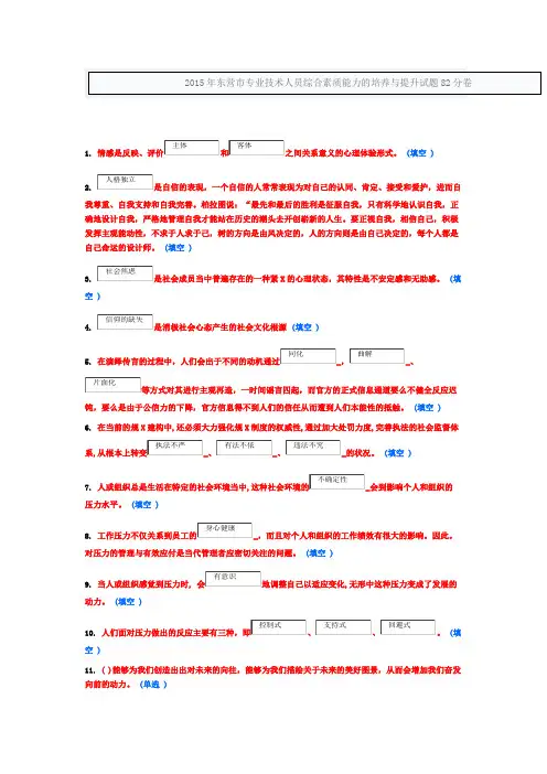 2015东营市专业技术人员综合素质能力的培养与提升试题答案-82分卷