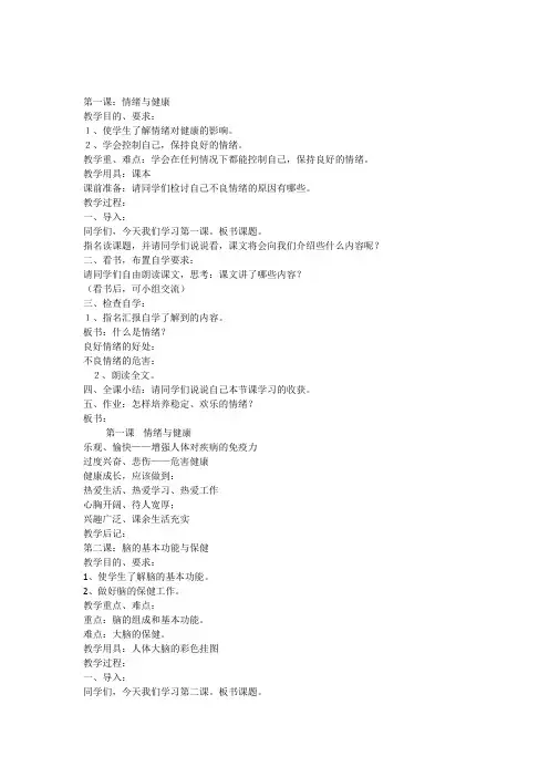 健康教育教案(水平三)