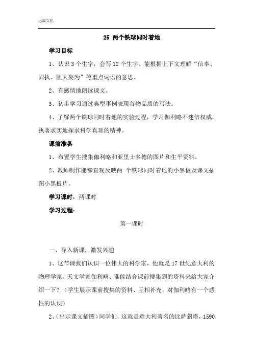 部编版四年级语文下册 25、两个铁球同时着地(导学案)