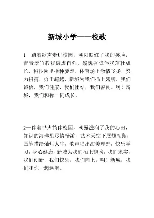 新城小学校歌