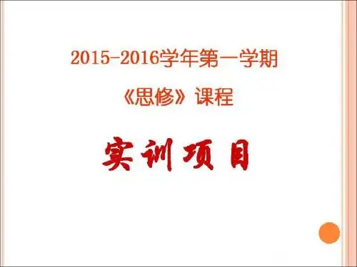 实训项目四要求
