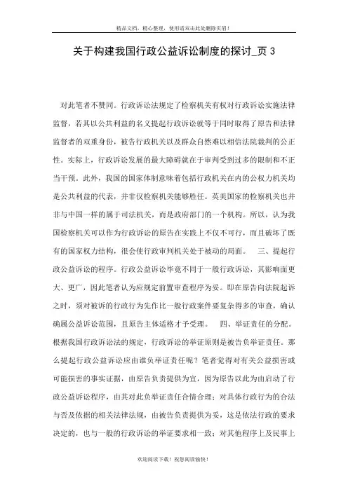 构建我国行政公益诉讼制度的探讨页3