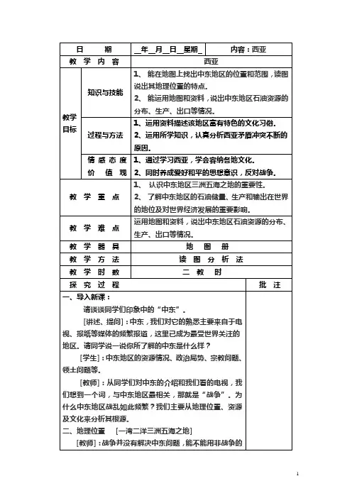 粤教版七年级下地理教案---中东