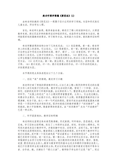 小学美术课评课
