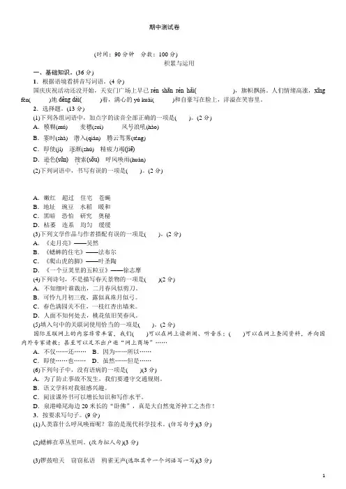 四年级上册语文期中测试卷 2
