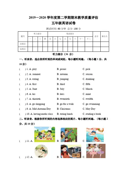 人教版2019-2020学年度第二学期期末教学质量评估五年级英语试卷及答案(含两套题) 2