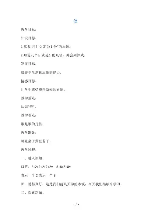 二年级数学上册 倍 1教案 沪教版