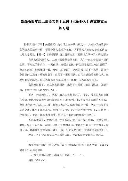 部编版四年级上册语文第十五课《女娲补天》课文原文及练习题