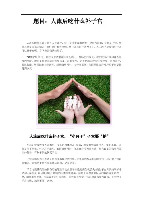 人流后吃什么补子宫