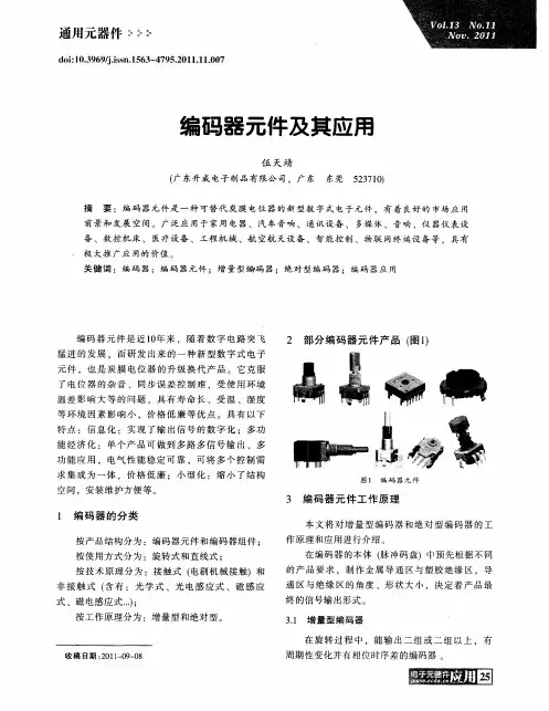编码器元件及其应用