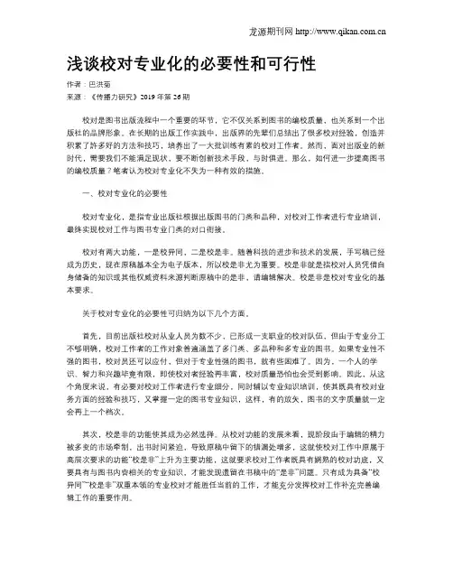 浅谈校对专业化的必要性和可行性